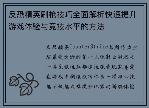 反恐精英刷枪技巧全面解析快速提升游戏体验与竞技水平的方法